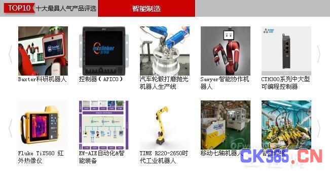 2016中国智能制造技术在线展圆满落幕：开启智能制造产业新征程