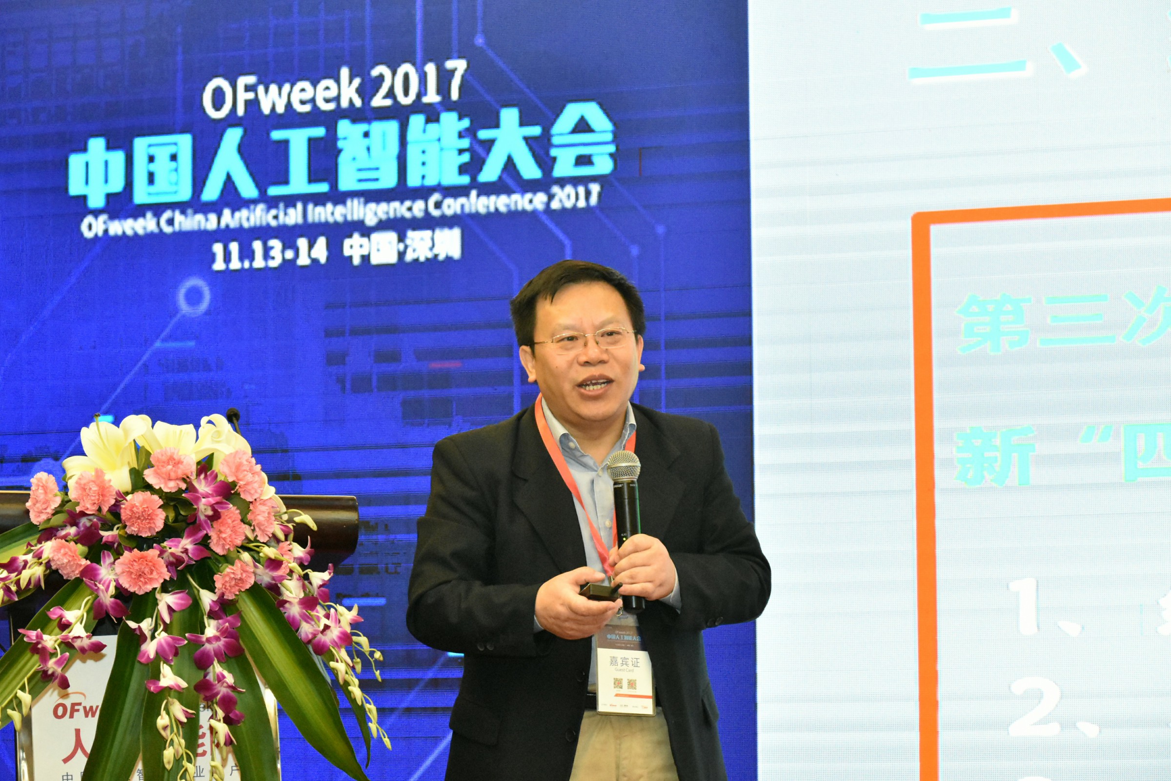 OFweek 2017中国人工智能大会成功举办