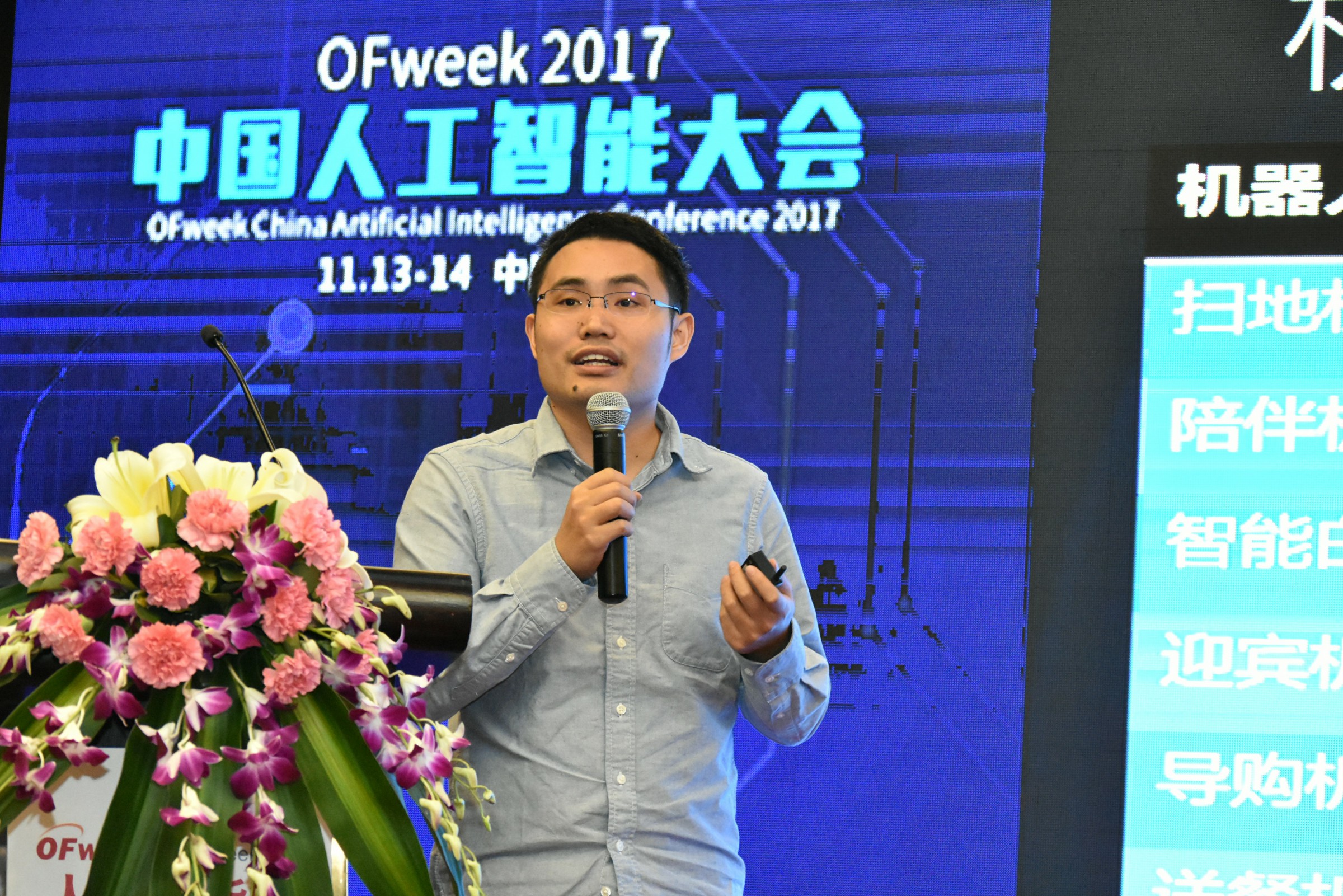 OFweek 2017中国人工智能大会成功举办