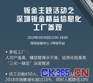 kb体育2019SIMM钣金主题活动大合集 钣金市场的开年先机都在这！(图4)