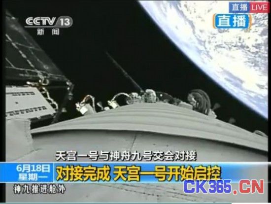6月18日拍摄的北京航天飞控中心大屏幕显示的神九飞船与天宫一号交会对接的画面。新华社记者王永卓摄