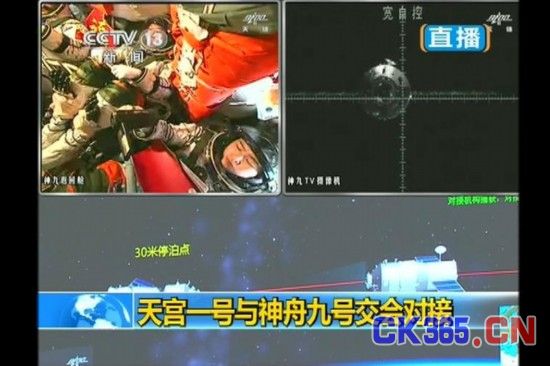 6月18日拍摄的北京航天飞控中心大屏幕显示的神九飞船与天宫一号交会对接的画面。新华社记者王永卓摄