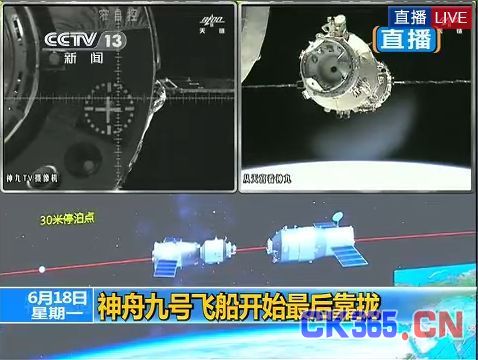 6月18日，神九飞船与天宫一号交会对接的视频截图。