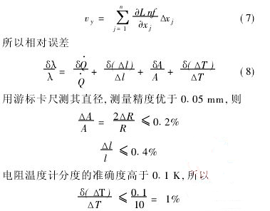 误差分析:   根据稳态法测量热导率的基本原理和相对误差传递公式