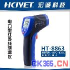 HCJYET宏诚科技！电力专用手持式红外测温仪HT-8863(-50℃~850℃)