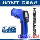 HCJYET 宏诚科技！远红外线测温仪HT-839D（-50℃-1000℃ 50：1）