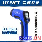 HCJYET 宏诚科技！红外线测温仪HT-858D(-50℃-1300℃ D:S=50:1)