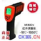 希玛AR882+红外线测温仪（-18℃～1650℃)可接电脑 带计量证书