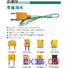 供应 美国CT 测温线 感温线 香蕉插头(图)