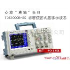 供应TDS1000B-SC数字存储示波器